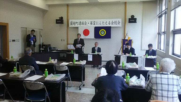 蘭越町遺族会平成30年度総会終了
