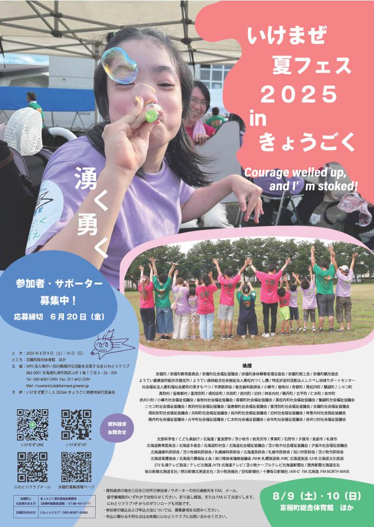 2025いけまぜポスターJPG.jpg